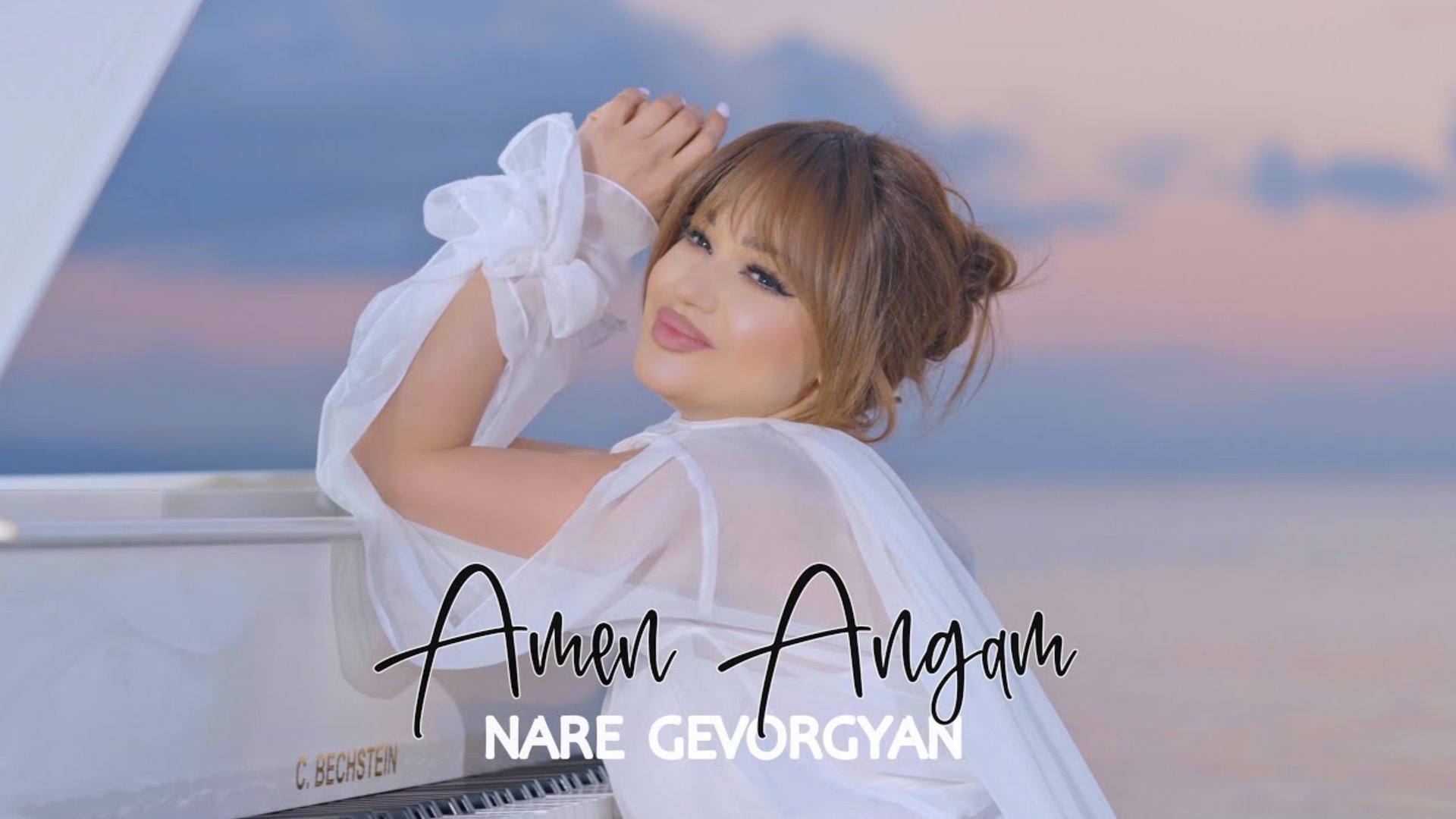 Nare Gevorgyan (Наре Геворкян) - Amen Angam смотреть онлайн