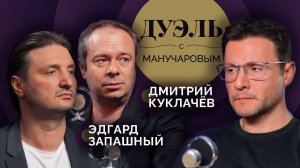 Дуэль с Манучаровым. Эдгард Запашный и Дмитрий Куклачев о воспитании животных и людей