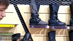 Sidi Mid Adventure 2 обзор мотоботинок с выставки EICMA2019 от Ekipka.ru - Новин