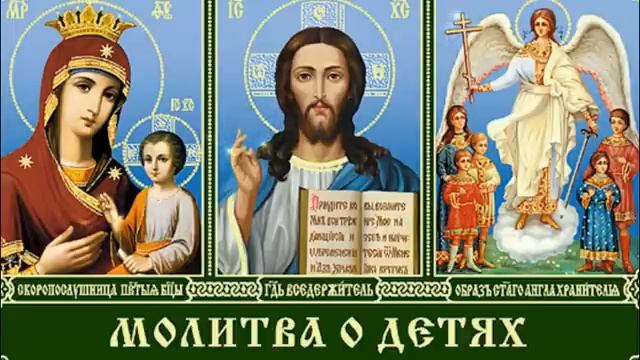 Молитва матери за детей своих смотреть онлайн