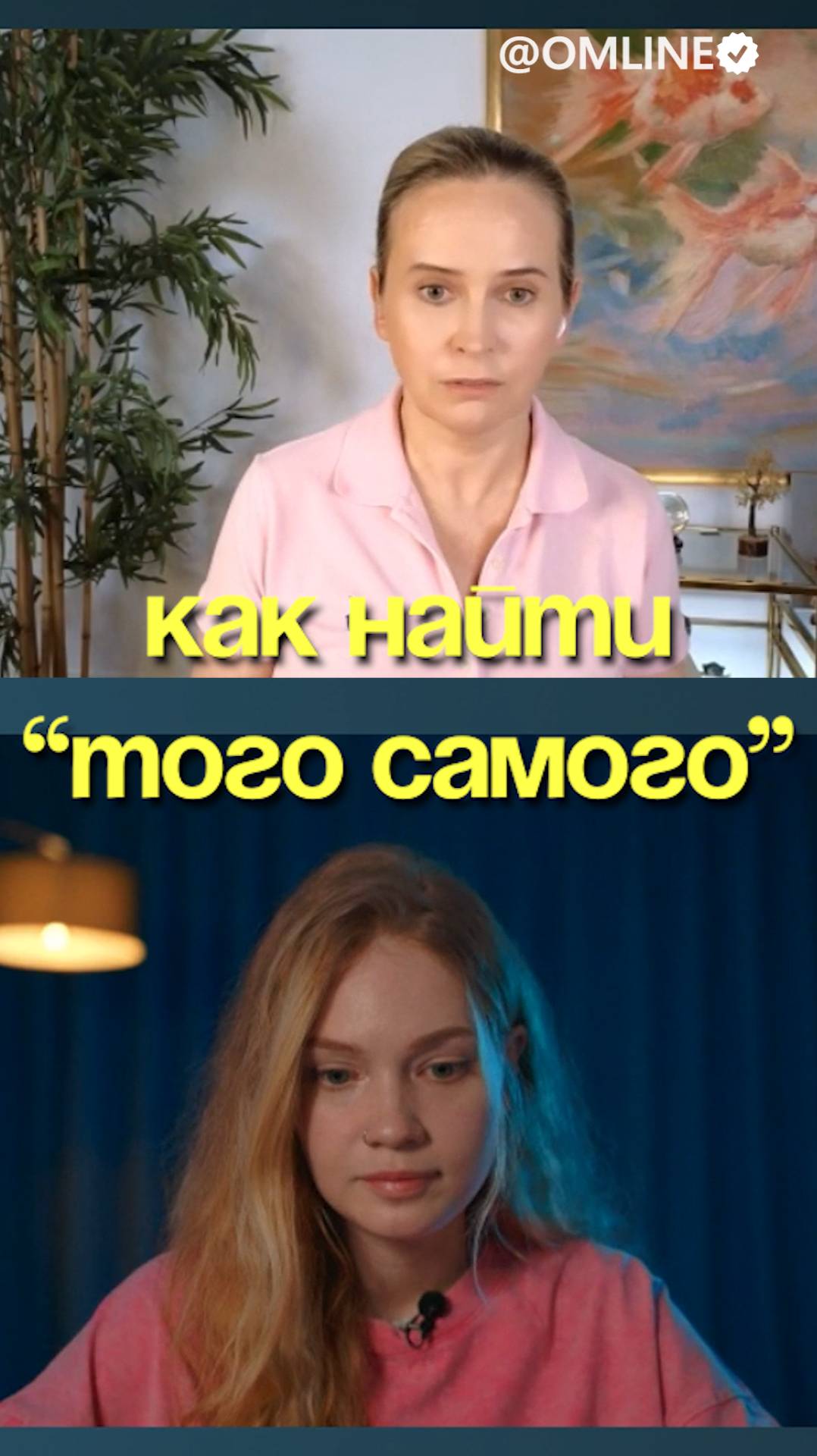 Как найти "того самого"? смотреть онлайн