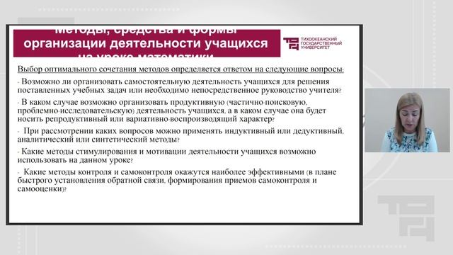 Общие вопросы методики обучения математике в начальной школе 3 смотреть онлайн