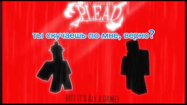 Песня PLEAD(Умоляю) 007n7 vs c00lkidd ПЕРЕВОД FORSAKEN