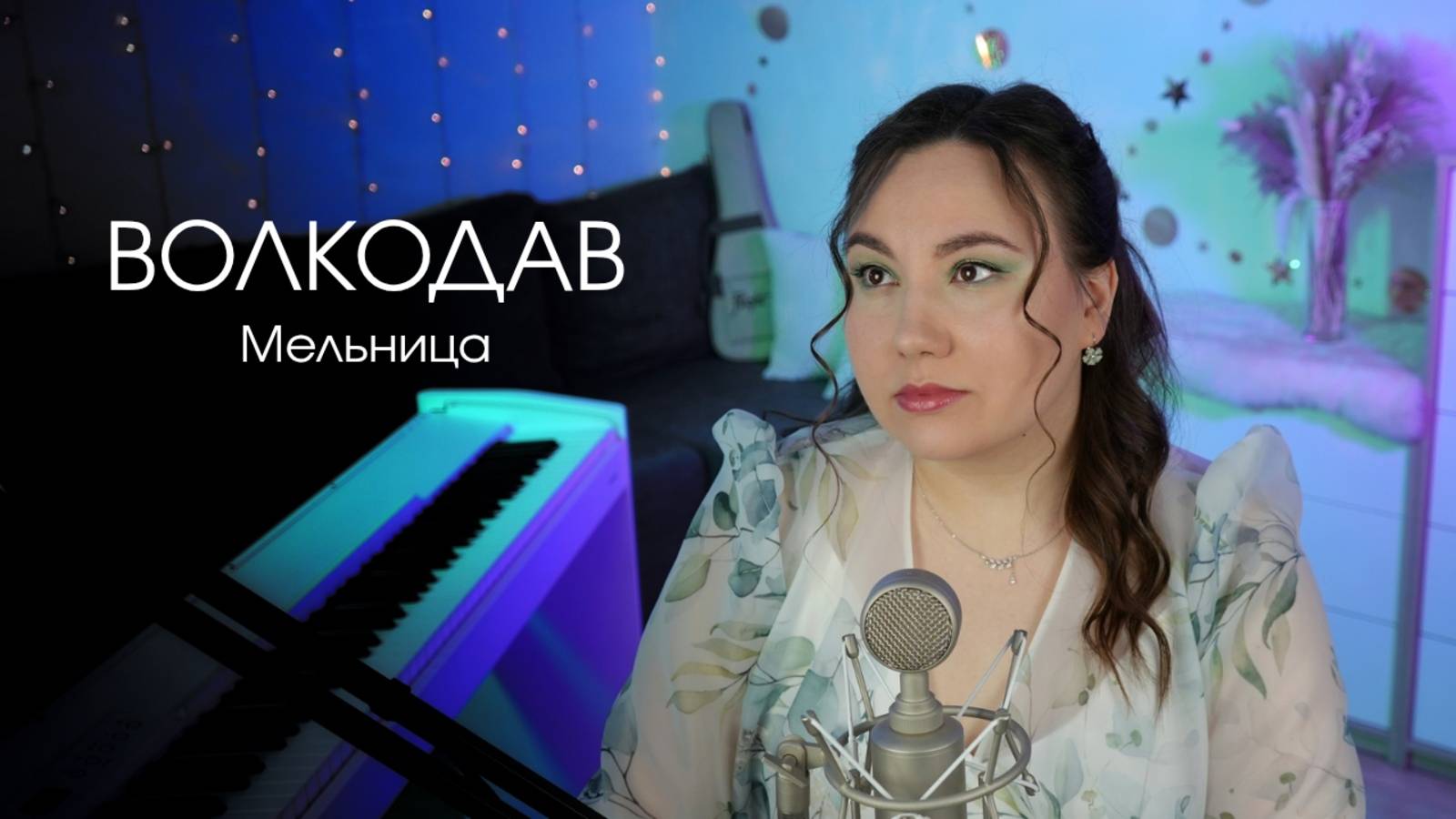Волкодав - Мельница (Sandra Heaven Voice cover) смотреть онлайн