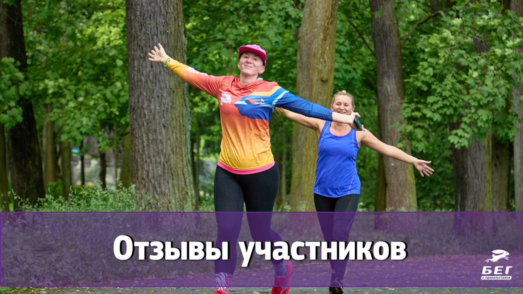 Отзыв о программе по бегу для начинающих «21 день»(4) смотреть онлайн