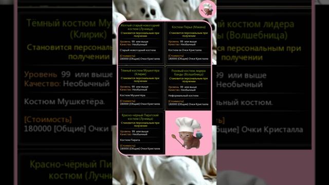 Костюмы за Очки Кристалла у торговки Черри (03.05.25) #shorts #шортс #dragonnest #драгоннест