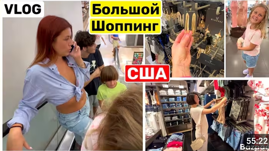 США ВЛОГ БОЛЬШОЙ ШОПИНГ и LABUBU Семейный ВЛОГ смотреть онлайн