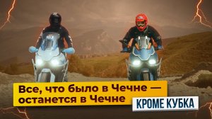 ZONTES 703-F – Всё, что было в Чечне, остается в Чечне / Победители ралли Alpha Race 2025!