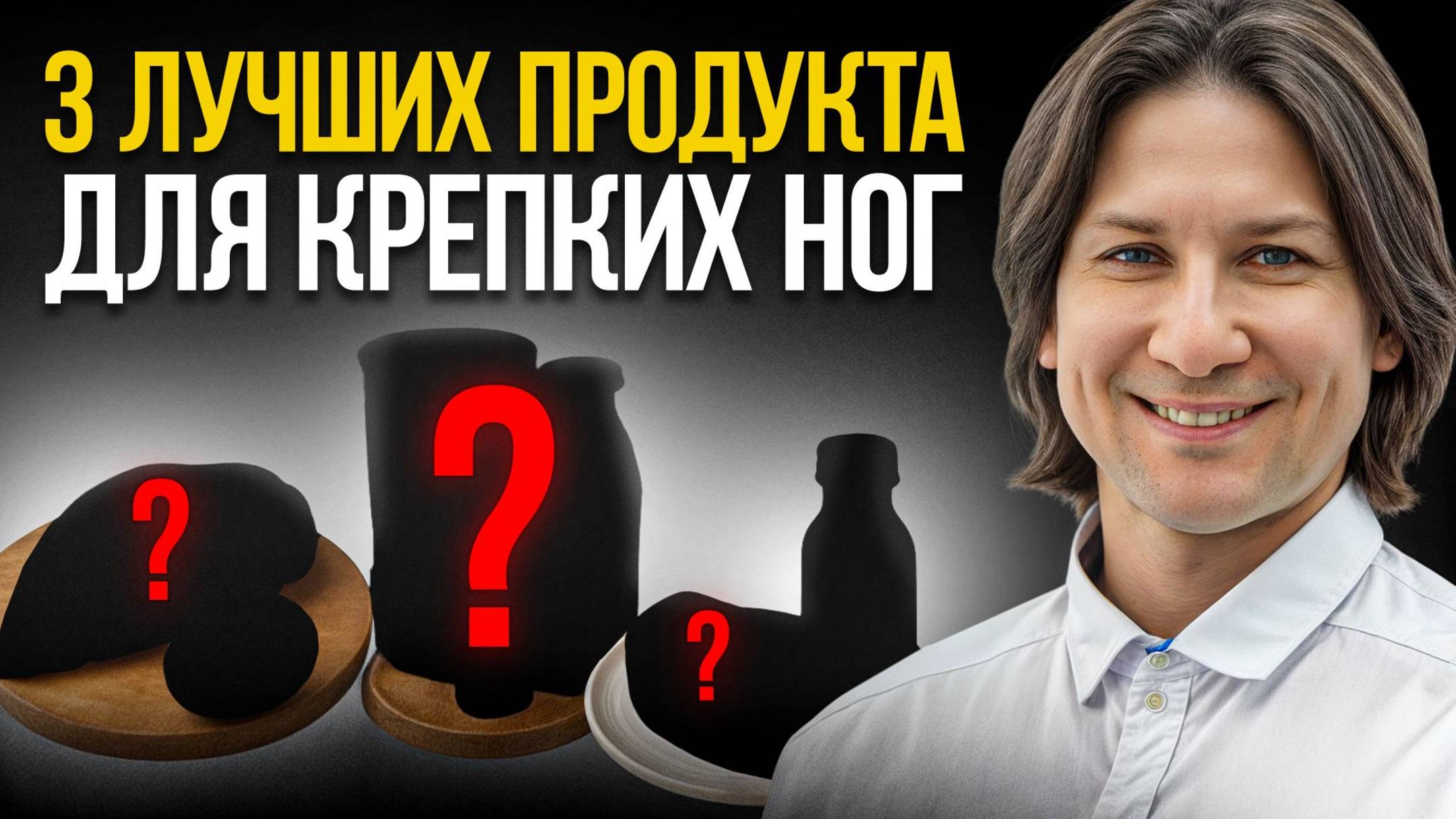 Ешьте это Каждое утро и Ваши Ноги Снова Станут Сильными | 3 простых продукта есть дома у каждого смотреть онлайн