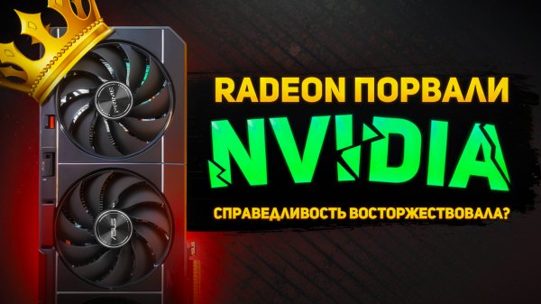 Radeon со временем становятся лучше, чем GeForce? Играем вдолгую.