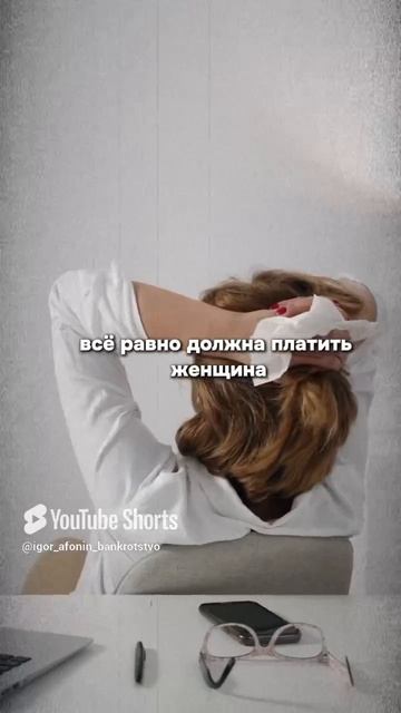 ❓Должна ли женщина платить кредиты своего супруга #списание_кредитов #банкротство #Афонин_и_партнёр