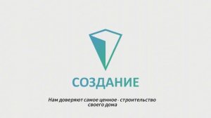 СК «Создание»