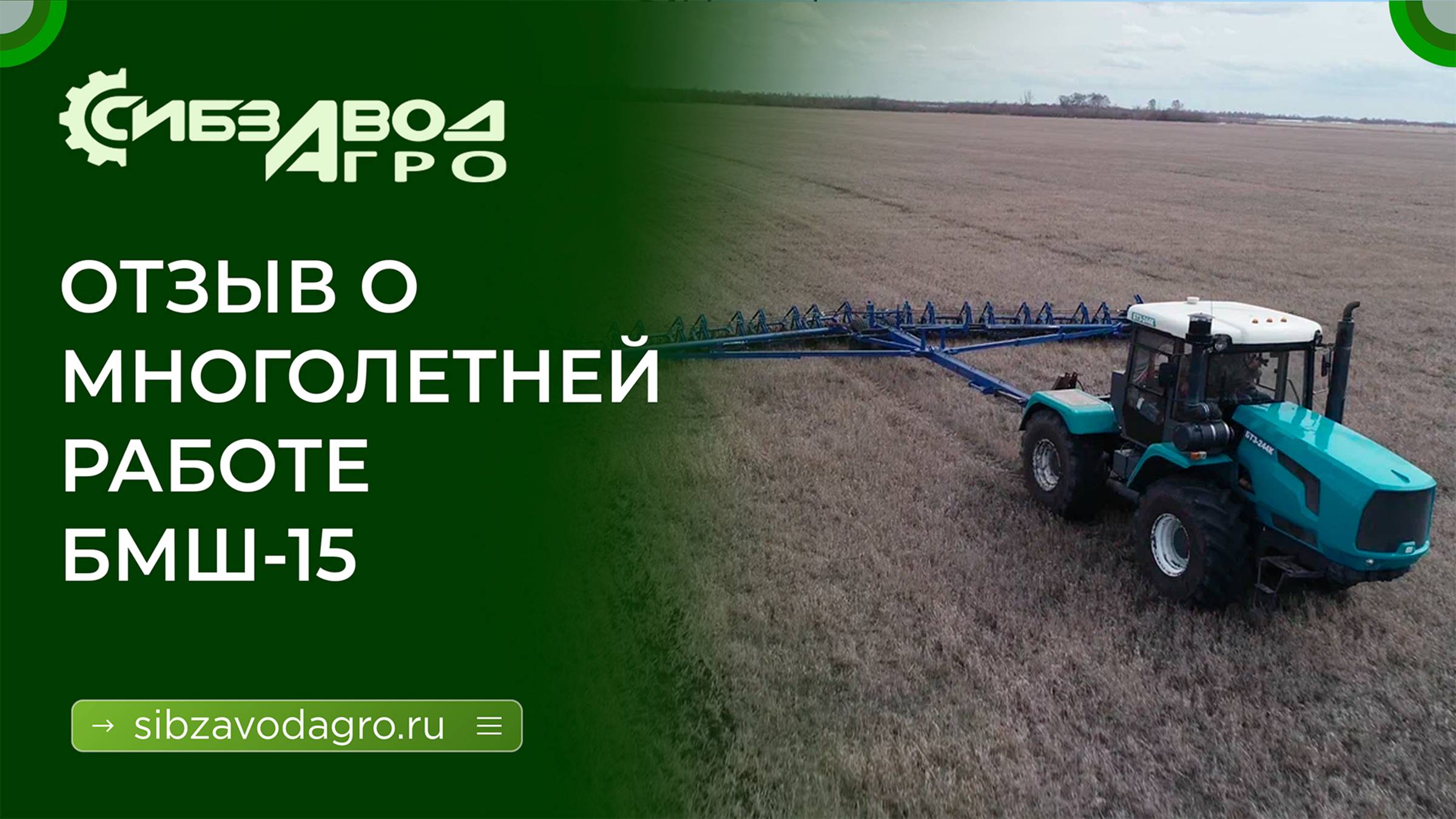 БМШ Отзыв о многолетней работе БМШ смотреть онлайн