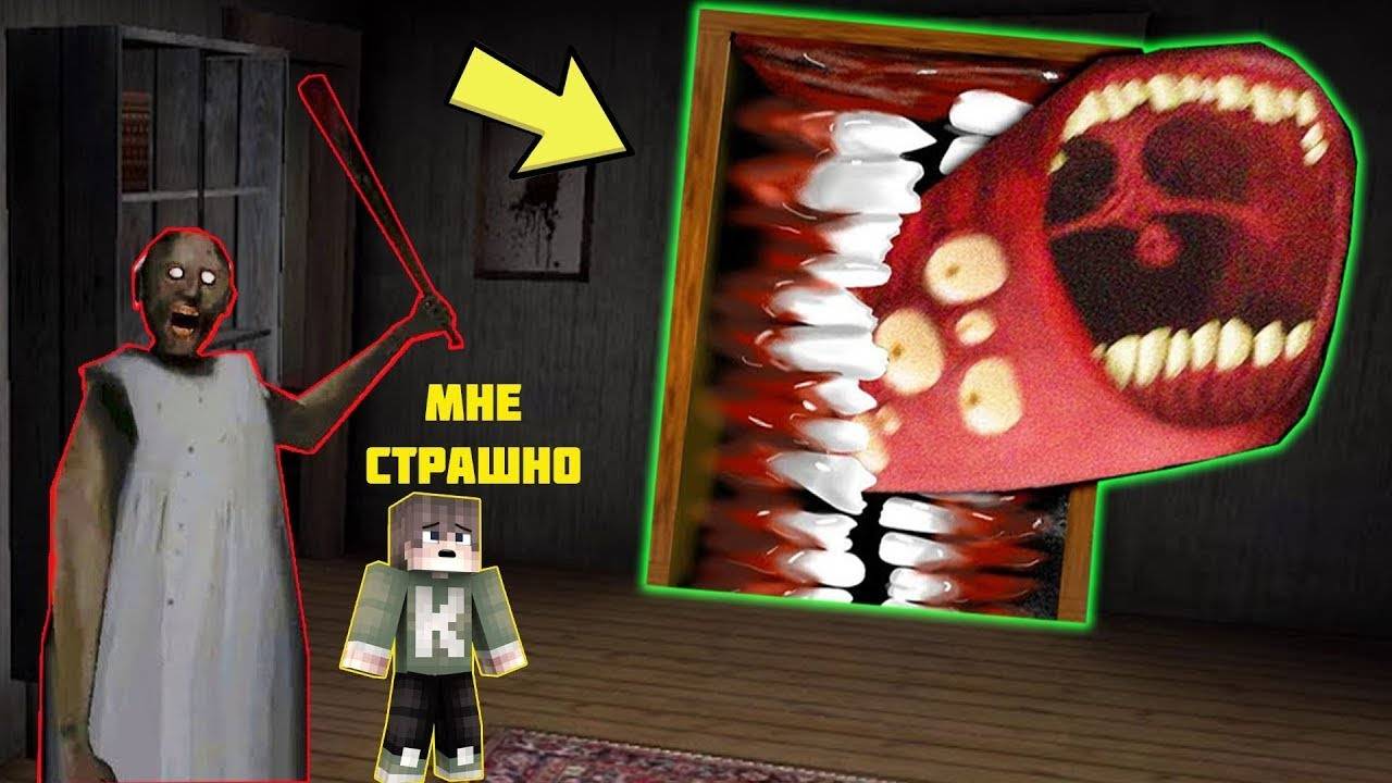 БАБКА ГРЕННИ НАШЛА СЕКРЕТНУЮ ДВЕРЬ В ДОМЕ В МАЙНКРАФТ СЕКРЕТНАЯ ДВЕРЬ ГРЕННИ MINECRAFT ТРОЛЛИНГ смотреть онлайн