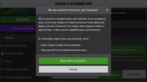 Как в игре Minecraft включить эксперименты.