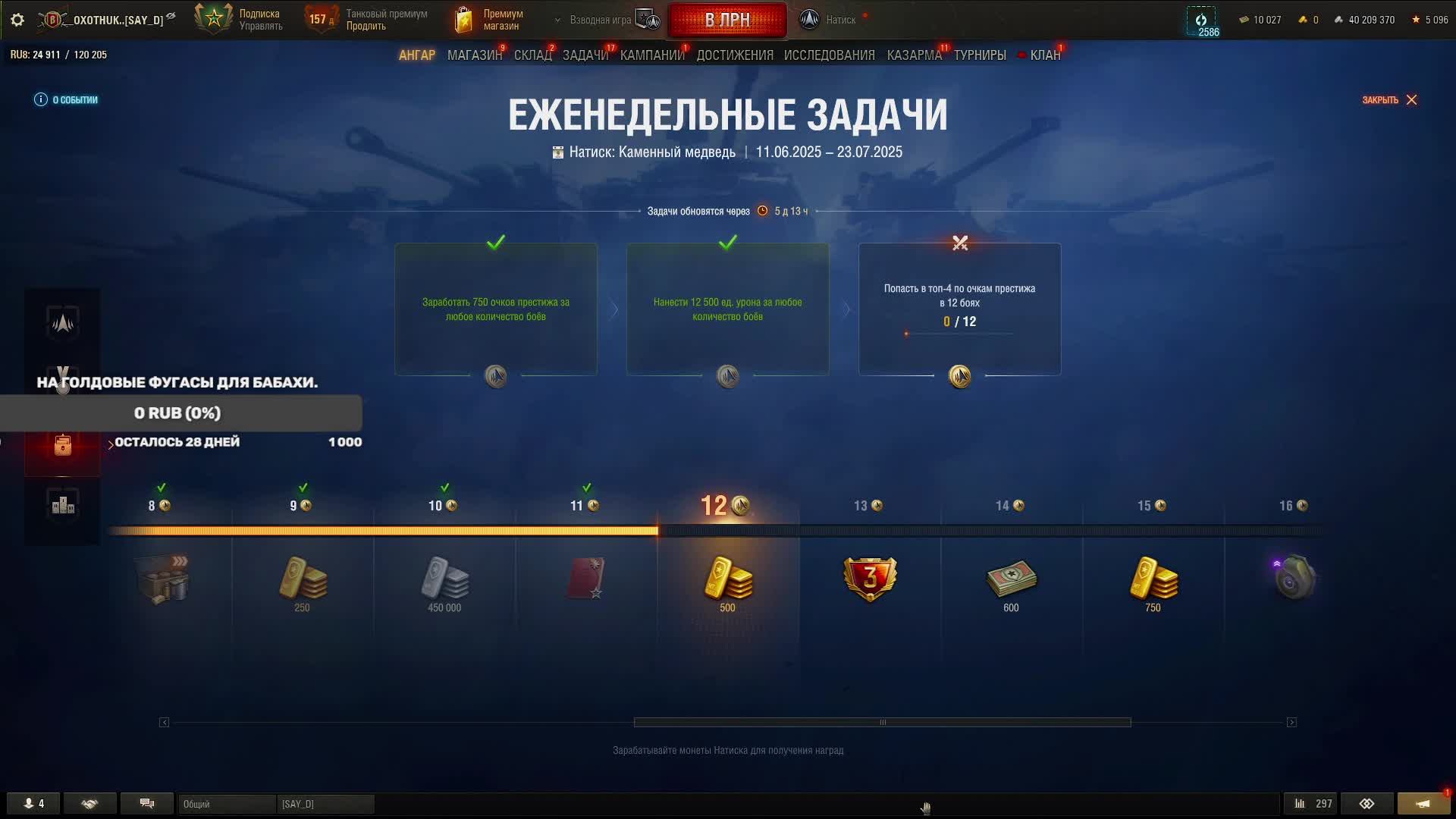 Натиск, дорога к чемпе, продолжение. смотреть онлайн
