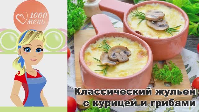 1000.menu: Тысяча рецептов на каждый день