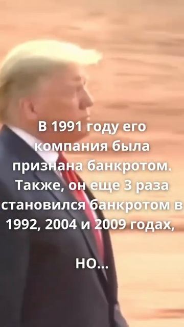 Интересные факты #success #donaldtrump