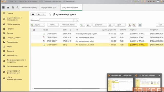 Обмен электронными документами с контрагентами в сервисе 1С-ЭДО смотреть онлайн