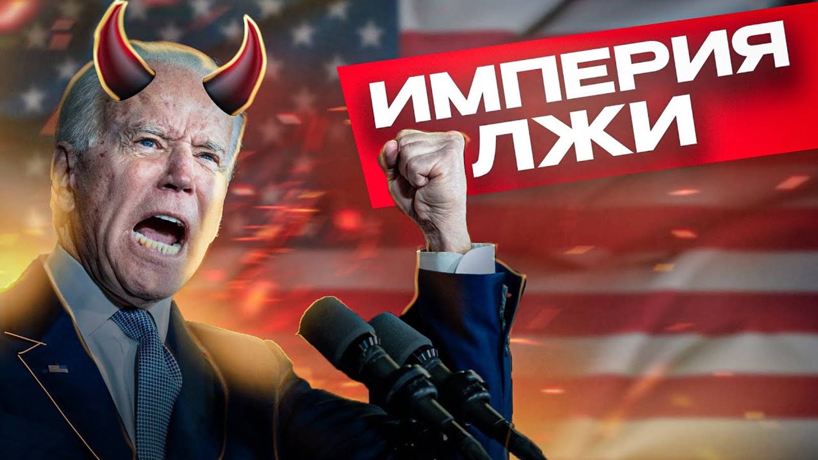 Соединенные штаты ЛИЦЕМЕРИЯ смотреть онлайн