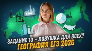 Разбор задания 10 ЕГЭ по географии: особенности производства и населения России | Умскул