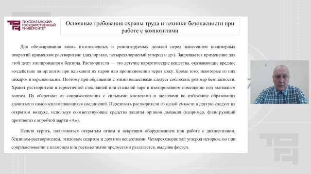 Основные требования охраны труда и техники безопасности при обработке композитов смотреть онлайн