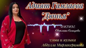Адият Гамзаева _Дюнья.mp4