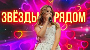 Фестиваль «Звёзды рядом» в Туле: как это было…