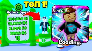 Я СТАЛ ТОП-1 МИРА ПО РОБУКСАМ В СИМУЛЯТОРЕ МИСТЕРА БИСТА! ROBLOX MrBeast Simulator