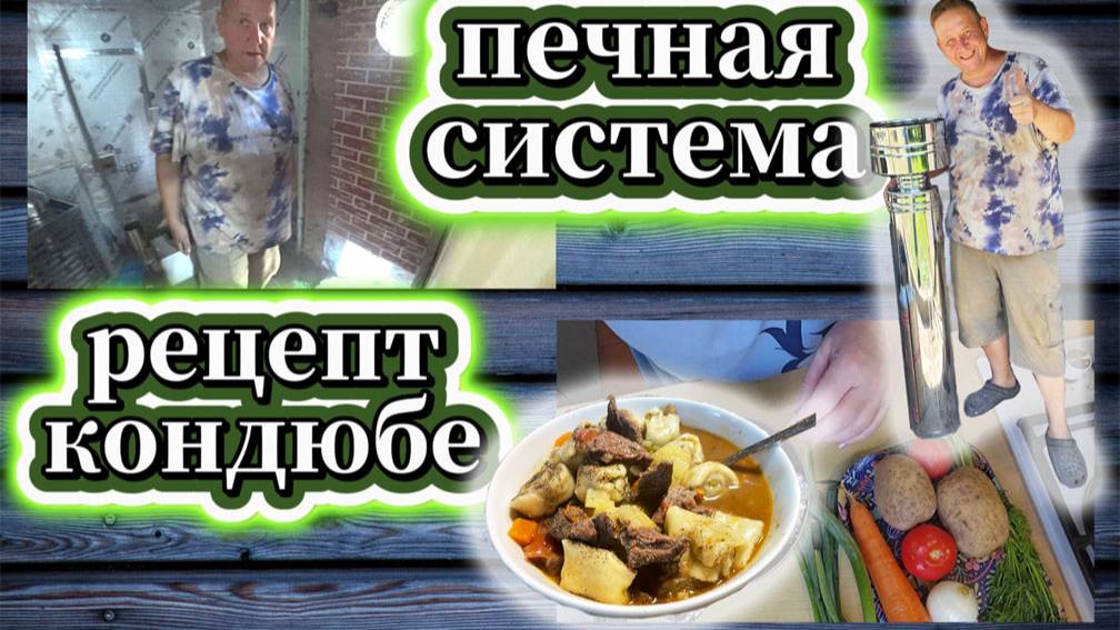 107-25! ЖЕЛЧЬ ЛЕЧИТ/ОБЗОР ОТ ИГОРЕВИЧА ПЕЧНАЯ СИСТЕМА/ТАТЬЯНА ГОТОВИТ БЛЮДО КОНДЮБЕ 🐮