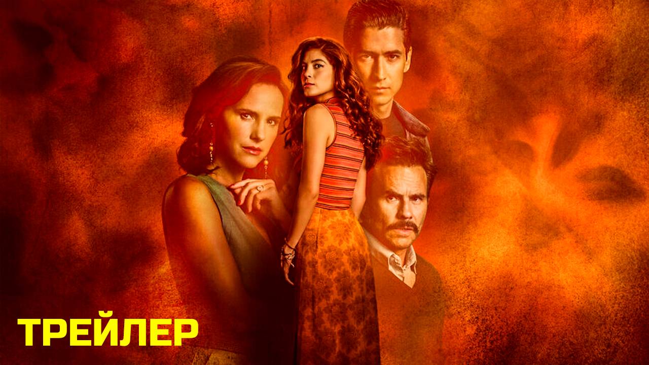 Бред (1 сезон, 2025) | Официальный трейлер | Netflix