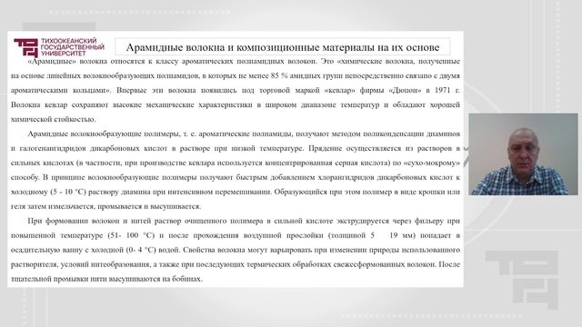Углеродные волокна. Арамидные волокна композиционные материалы на их основе смотреть онлайн