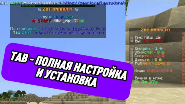 ПЛАГИН TAB - УСТАНОВКА И НАСТРОЙКА!! #minecraft #guide #tutorial