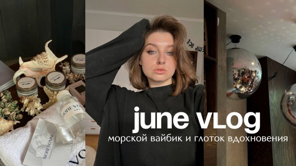 морской вайбик | открытие Surf Coffee, чудесный музей-сад, тренировки вне дома, концерт Jony и Крид