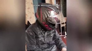 Как пристегиваются мотоциклисты