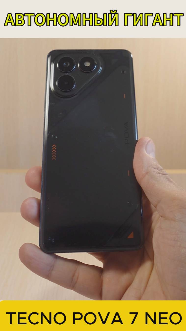 АВТОНОМНЫЙ ГИГАНТ - TECNO POVA 7 NEO УДИВЛЯЕТ смотреть онлайн