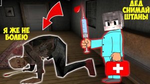 ХУЛИГАН КОЛЯ СДЕЛАЛ УКОЛ ДЕДУ ИЗ БАБКИ ГРЕННИ В МАЙНКРАФТ СМЕШНЫЕ МОМЕНТЫ GRANNY 3 SCP FNAF 9