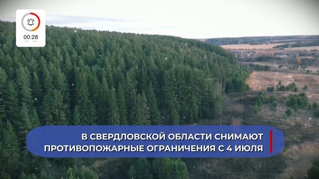 О главном за 60 секунд: ВСМПО от 3 июля 2025 смотреть онлайн