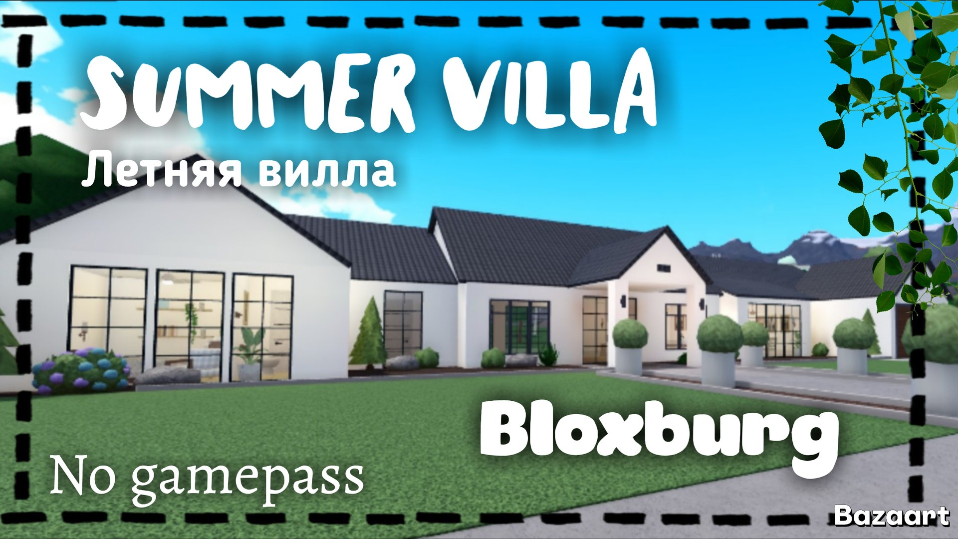 Блоксбург : |Летняя вилла без геймпассов |🌿 Туториал строительства Bloxburg |summer villa | Roblox смотреть онлайн