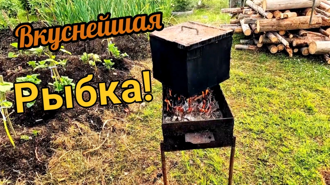 Закоптим судака, расскажу куда пропадаю смотреть онлайн
