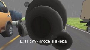 ДТП в чикен гане