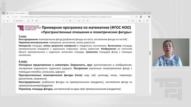 Цели изучения и содержание геометрического материала в начальной школе смотреть онлайн