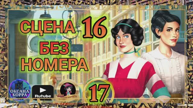 СЕКРЕТЫ 17(повтор).Сцена 16(без номера) June's journey. смотреть онлайн