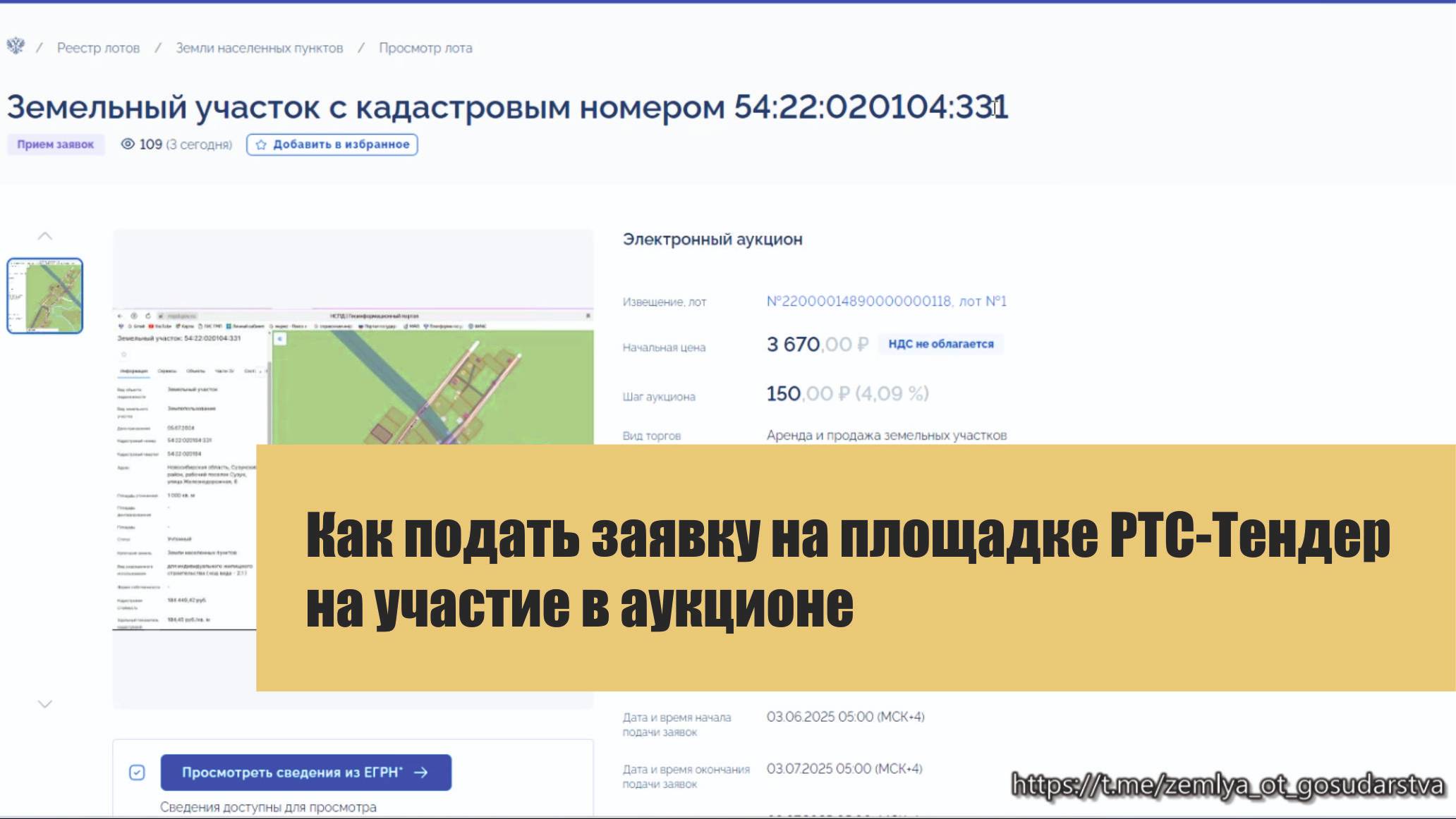 РТС-Тендер. Подача заявки на участие в аукционе смотреть онлайн