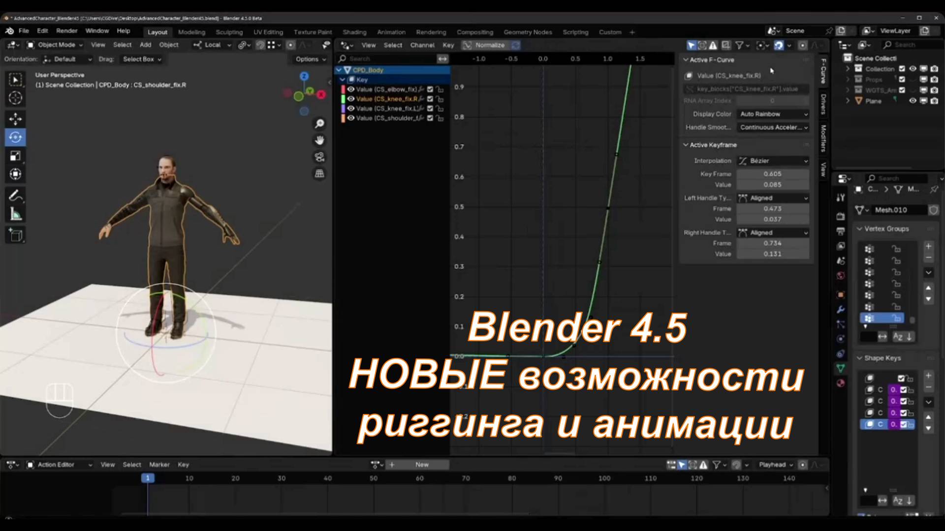 Blender 4.5 НОВЫЕ возможности риггинга и анимации смотреть онлайн