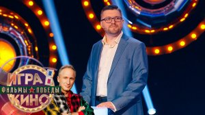 «Игра в кино. Фильмы Победы» от 3 июля 2025