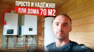 Отопление на даче в Деревянном Доме 70 м2