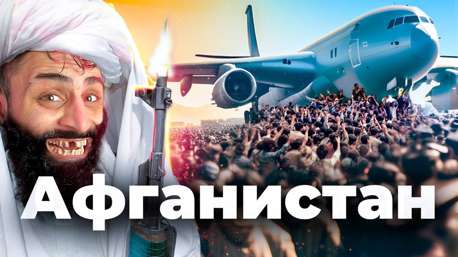 Худшее Место на Земле: Афганистан под Талибаном смотреть онлайн