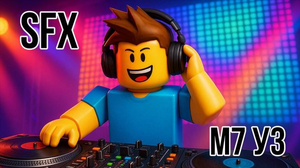 Roblox Studio. Модуль 7. Урок 3. Звуковые эффекты и микшер.