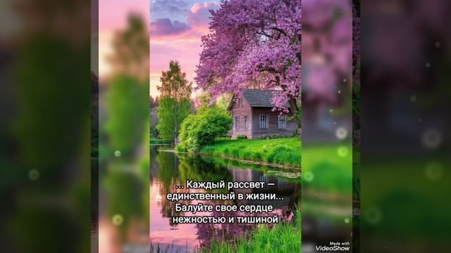 Будьте счастливы в новом дне!!! смотреть онлайн